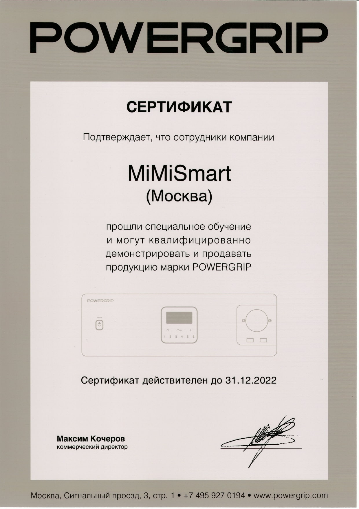 Сертификат powergrip
