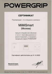 Сертификат powergrip